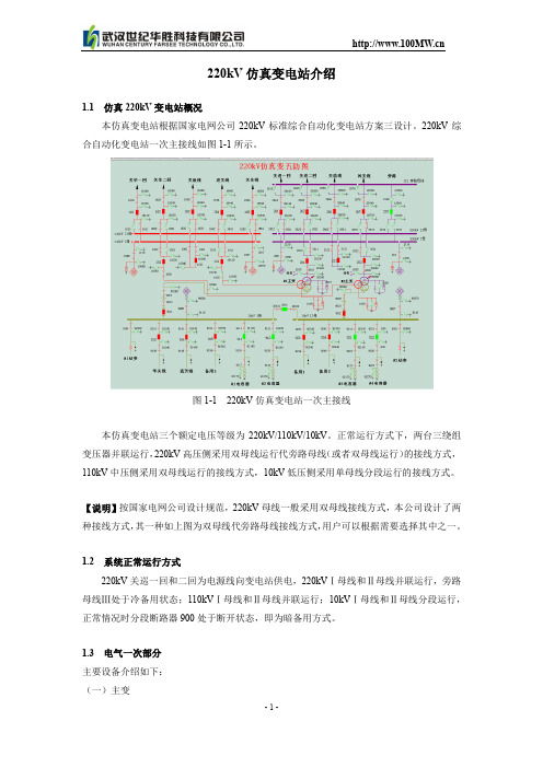 220kV仿真变电站介绍