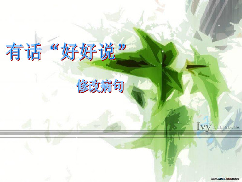 病句
