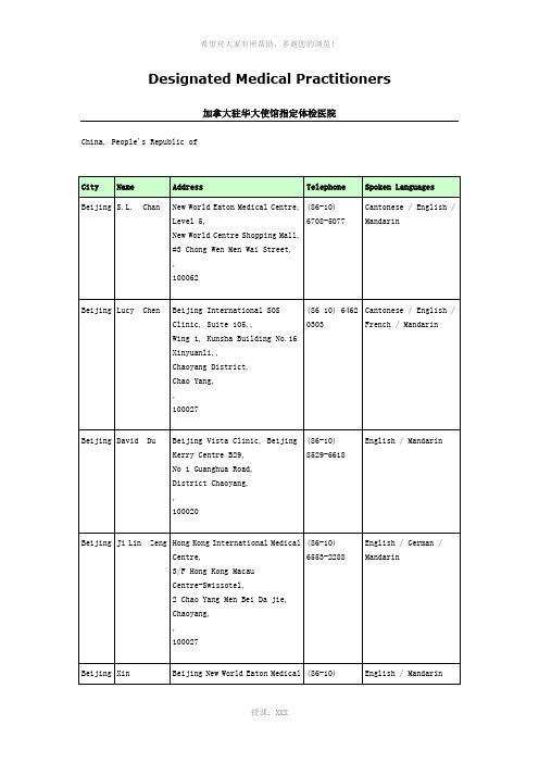加拿大使馆体检指定中国各省市医院