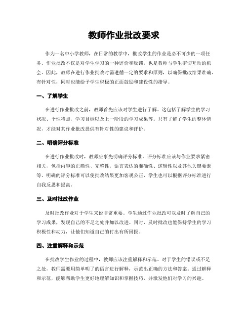 教师作业批改要求