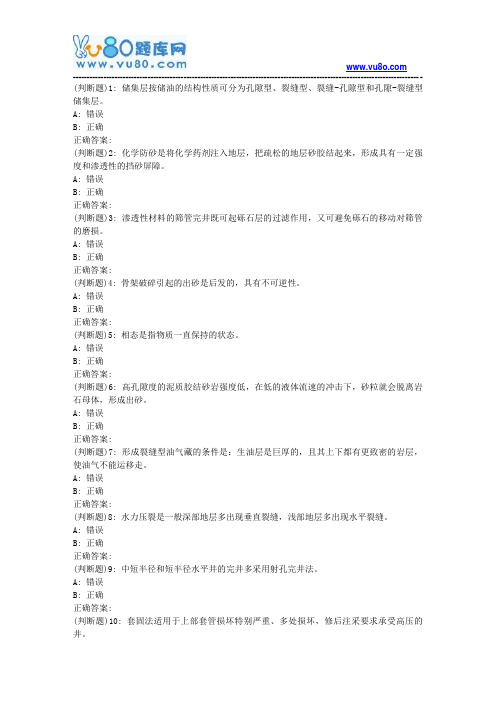 华东《完井与井下作业》2019年春学期在线作业(一)