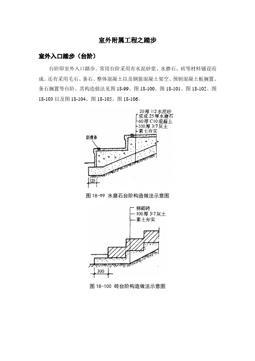 室外附属工程之踏步和坡道