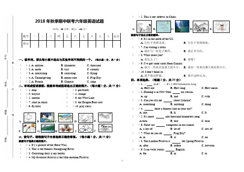 2018秋六年级英语期中检测