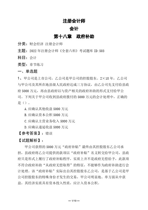 注册会计师会计第十八章 政府补助