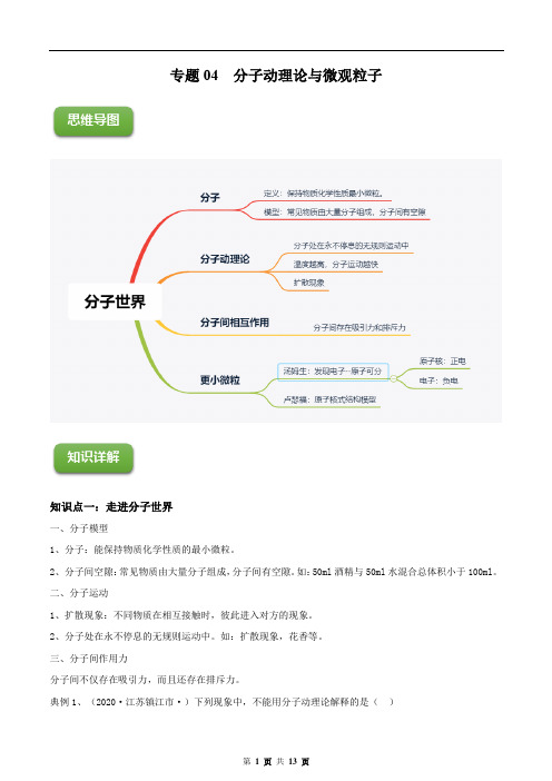 专题04  分子动理论与微观粒子(解析版)