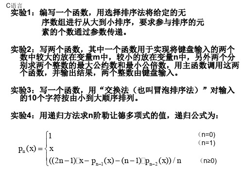 C语言 实验2