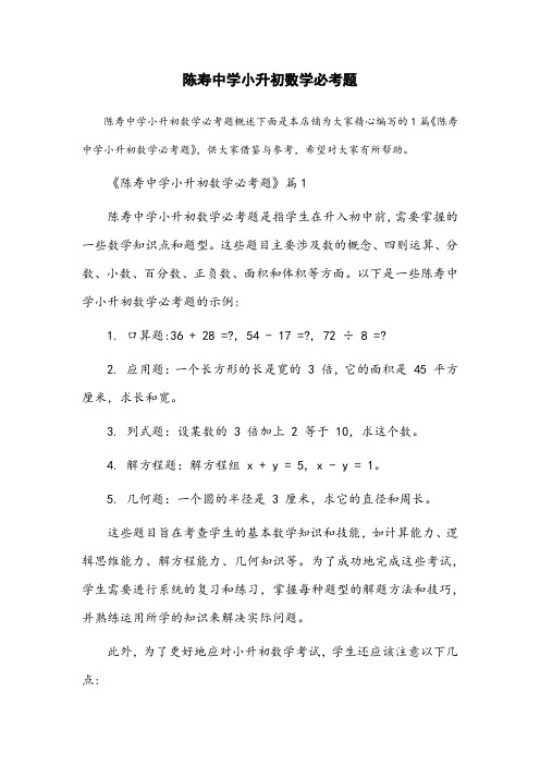 陈寿中学小升初数学必考题