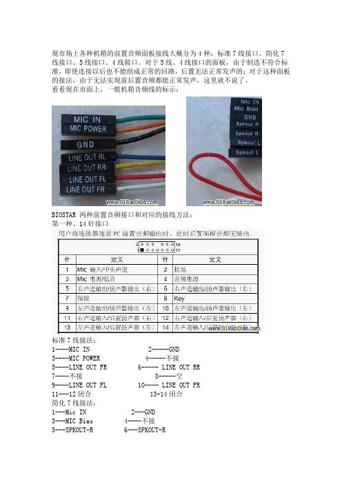 联想机箱接线改造图