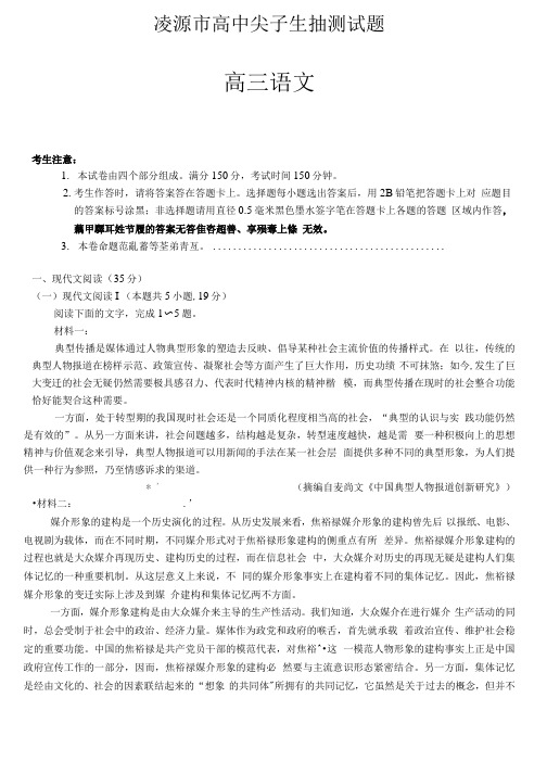 辽宁凌源下学期3月尖子生抽测语文