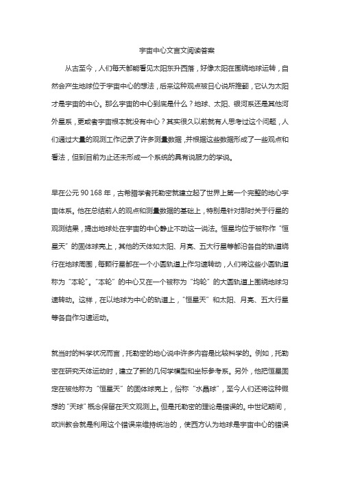 宇宙中心文言文阅读答案