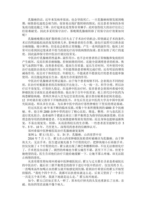 晚期乳腺癌转移了用保守治疗效果如何