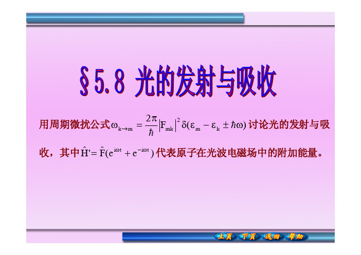 量子力学 周世勋5-8