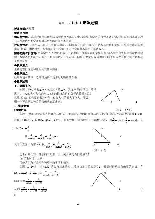 高中数学人教版必修5全套教案