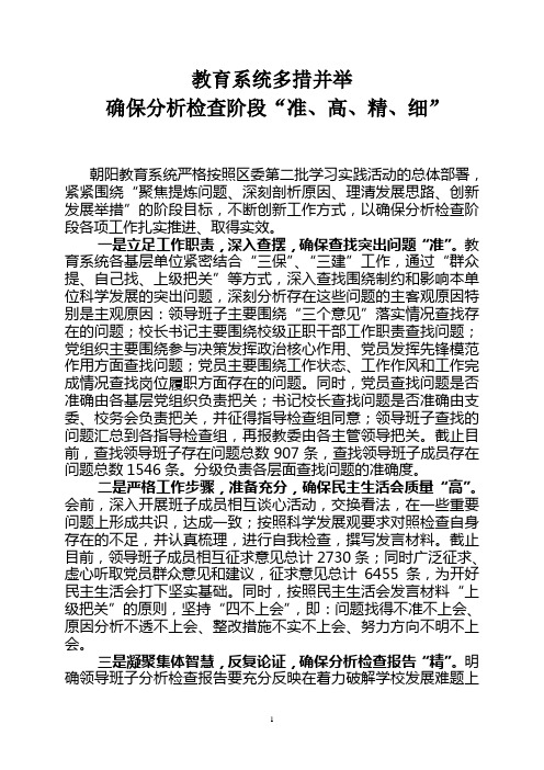 多措并举确保分析检查阶段“准、高、精、细”
