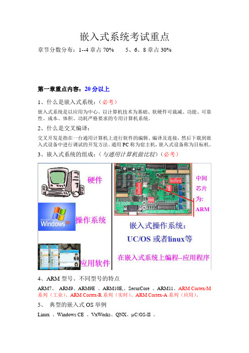 嵌入式系统考试重点