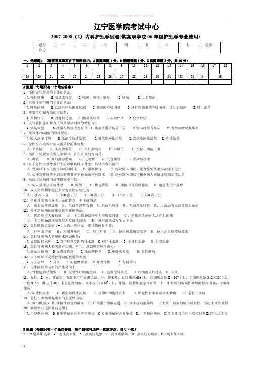 06级高职院内科护理学