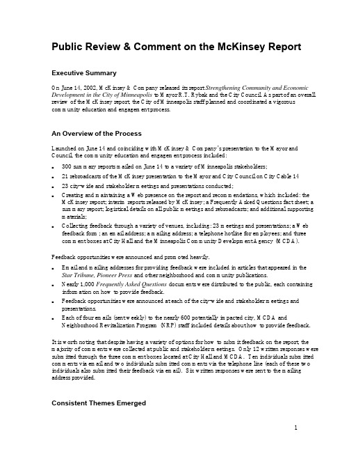 麦肯锡—-Minneapolis市政府做的咨询报告—stakeholder_report