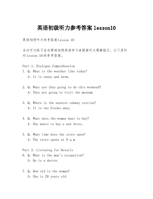 英语初级听力参考答案lesson10