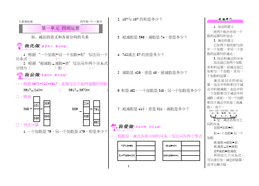 四年级下册数学一课一练-第一单元加、减法的意义和各部分间的关系 (含答案)人教版