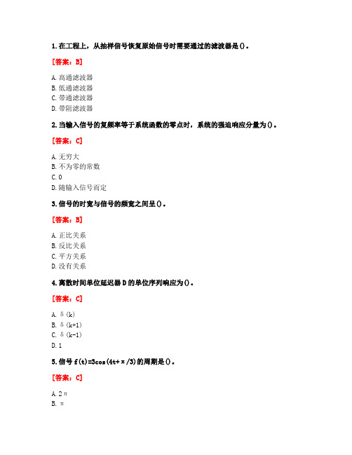 [答案][北京交通大学]《信号与系统》在线作业二