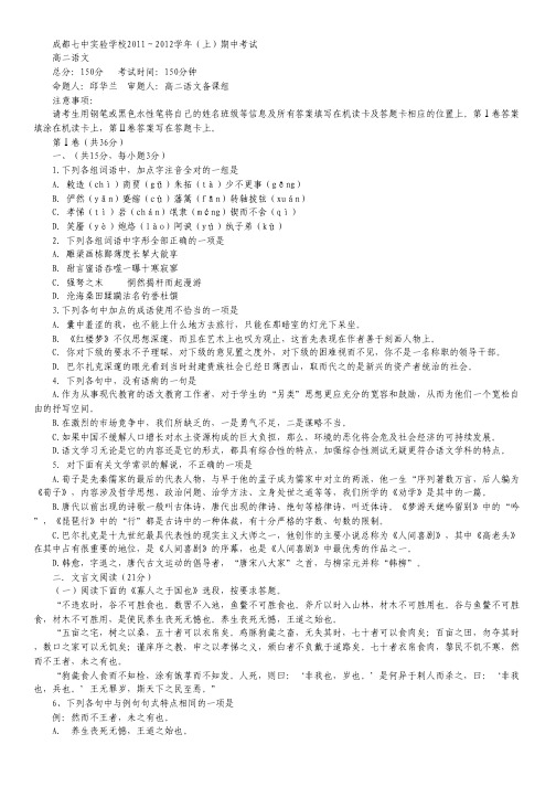 四川省成都七中实验学校11-12年高二上学期期中考试语文无答案