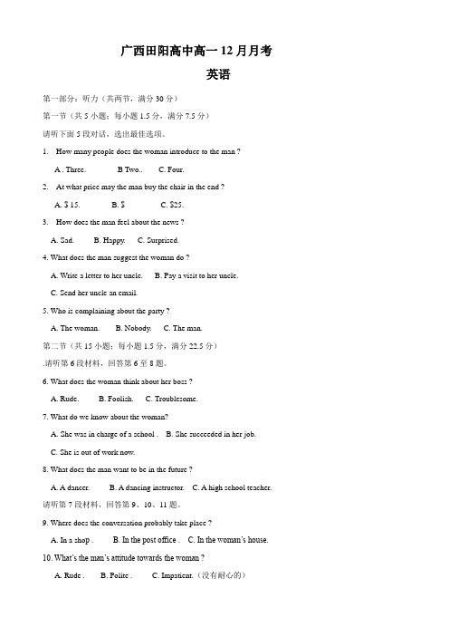 广西田阳高中高一12月月考(英语)