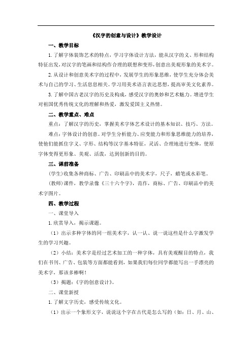 《汉字的创意与设计》教学设计