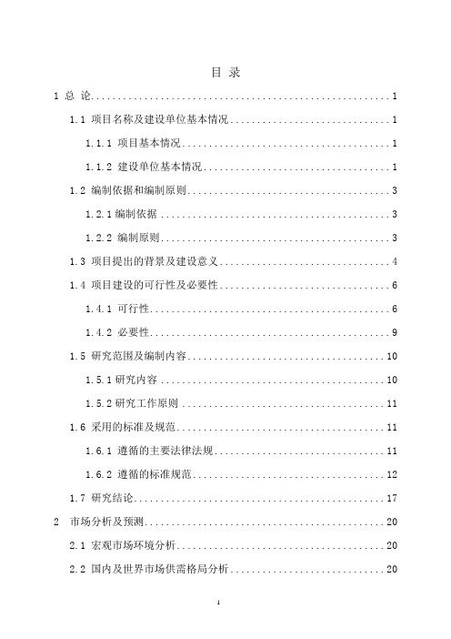 油库建设项目可行性研究报告