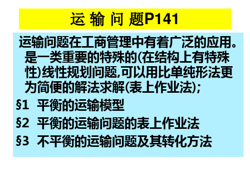 03运输问题