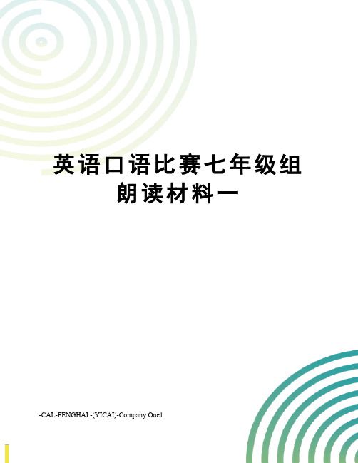 英语口语比赛七年级组朗读材料一