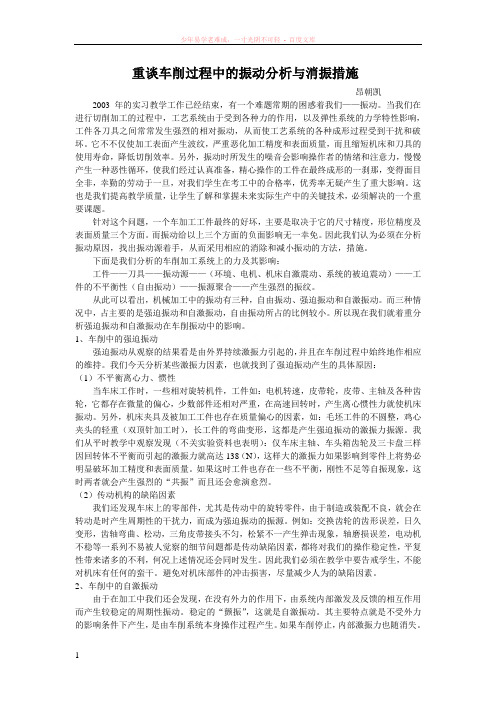 车削过程中的振动分析与消振措施