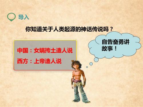 第1课 中国早期人类的代表——北京人 (课件)