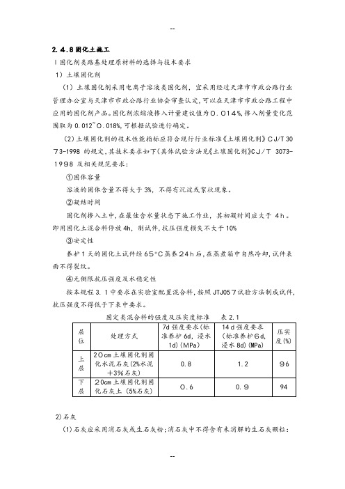 固化土施工技术方案