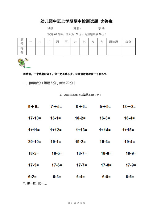 幼儿园中班上学期期中检测试题 含答案