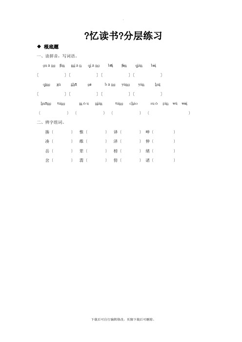 2021小学语文北师大版五年级下册探究式教学《忆读书》分层练习