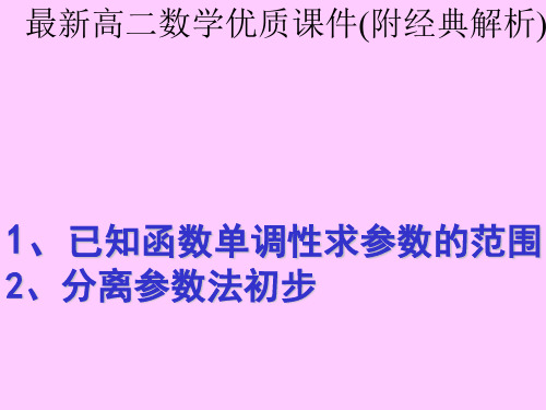 已知函数的单调性求参数的范围