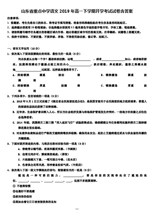 山东省重点中学语文2019年高一下学期开学考试试卷含答案