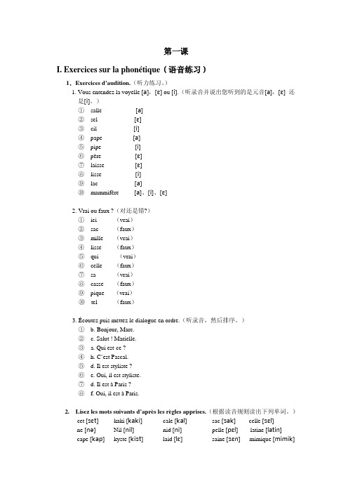 法语1(修订本)前10课练习答案