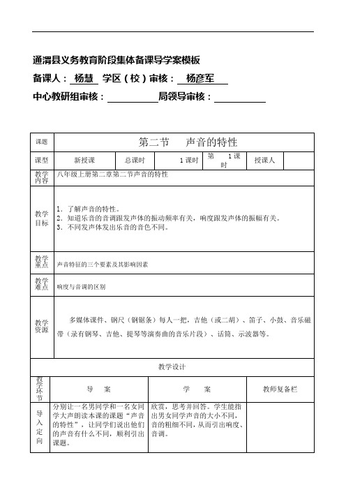 人教版八年级物理上册导学案：第二章声现象2.