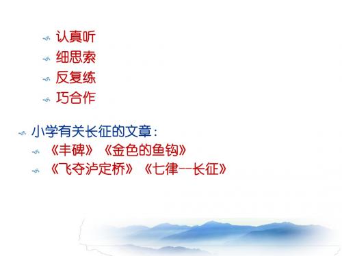 六年级上册信息技术课件-第四课 《重走长征路》电子小报——筹备篇 川教版 (共34张PPT)