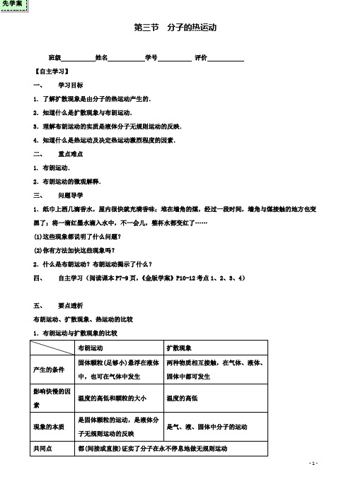 高中物理第一章第三节分子的热运动导学案粤教选修