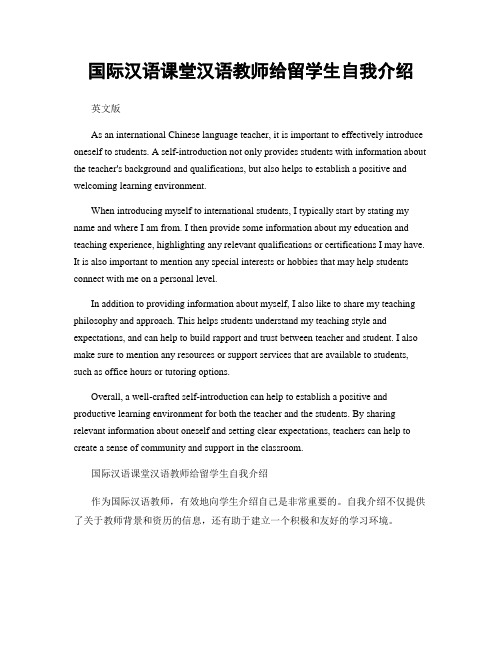 国际汉语课堂汉语教师给留学生自我介绍