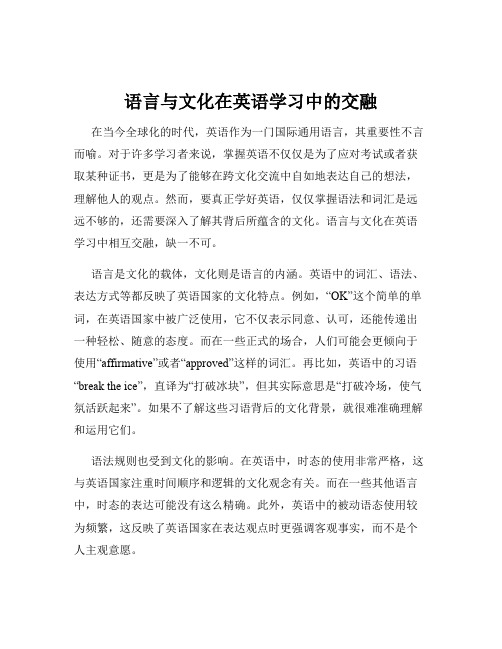 语言与文化在英语学习中的交融