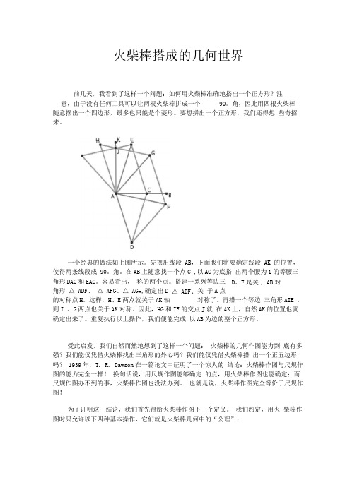 火柴棒搭成的几何世界