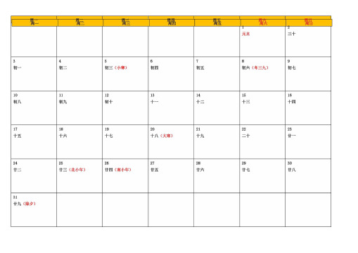 2022年工作日程表日历表(方便记录工作日程)