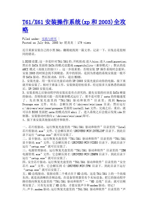 T61(X61)安装操作系统(xp和2003)全攻略