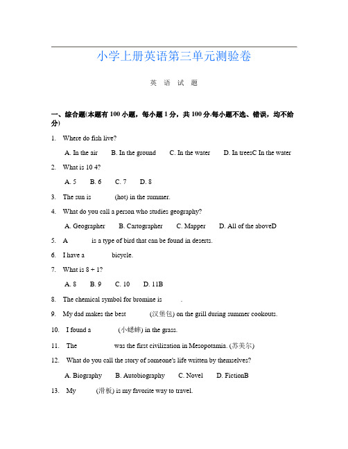 小学上册第八次英语第三单元测验卷