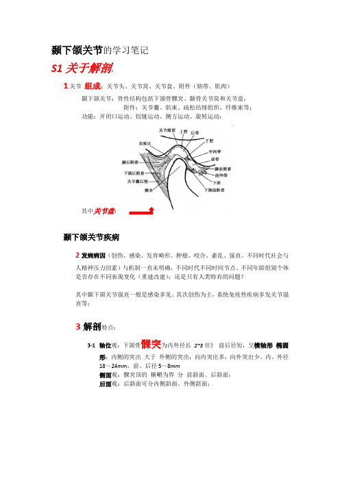 颞下颌关节的学习笔记