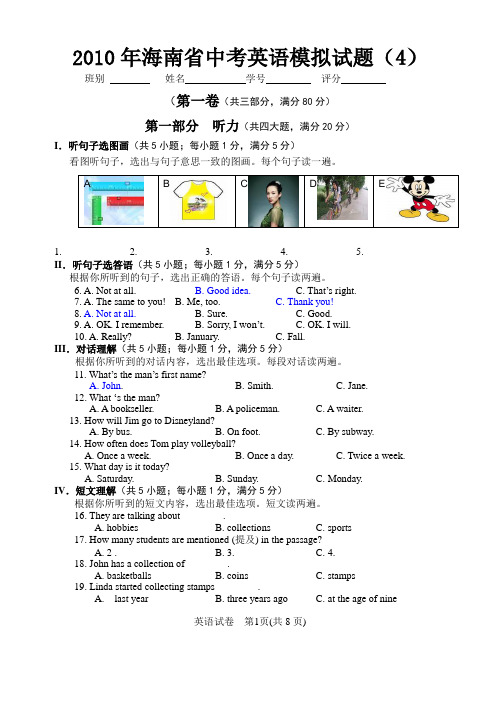 2010年海南省中考英语模拟试题(4)