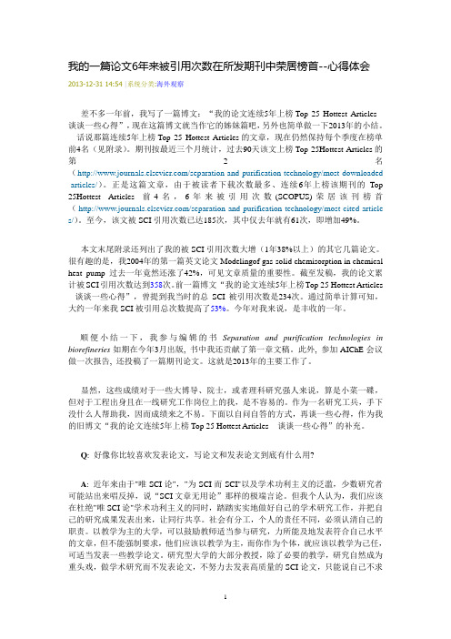 我的一篇论文6年来被引用次数在所发期刊中荣居榜首